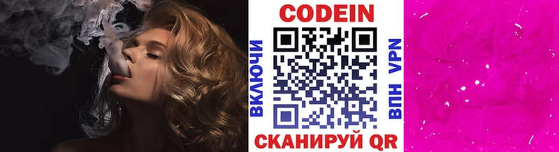 Codein Purple Drank  Кулебаки 