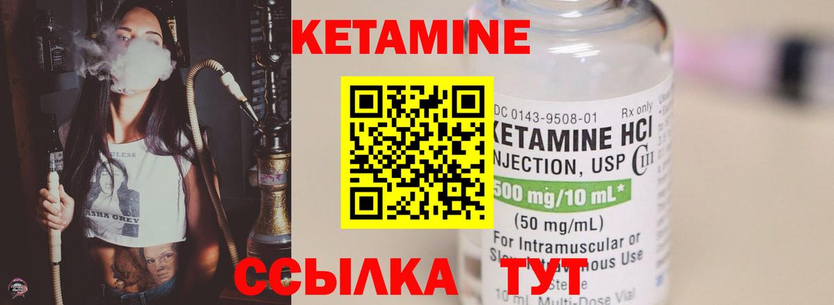 Кетамин VHQ Кулебаки