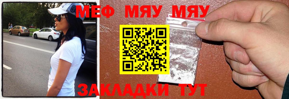 МЕФ  Вход с VPN  Мефедрон мяу мяу  Кулебаки  Меф мука 